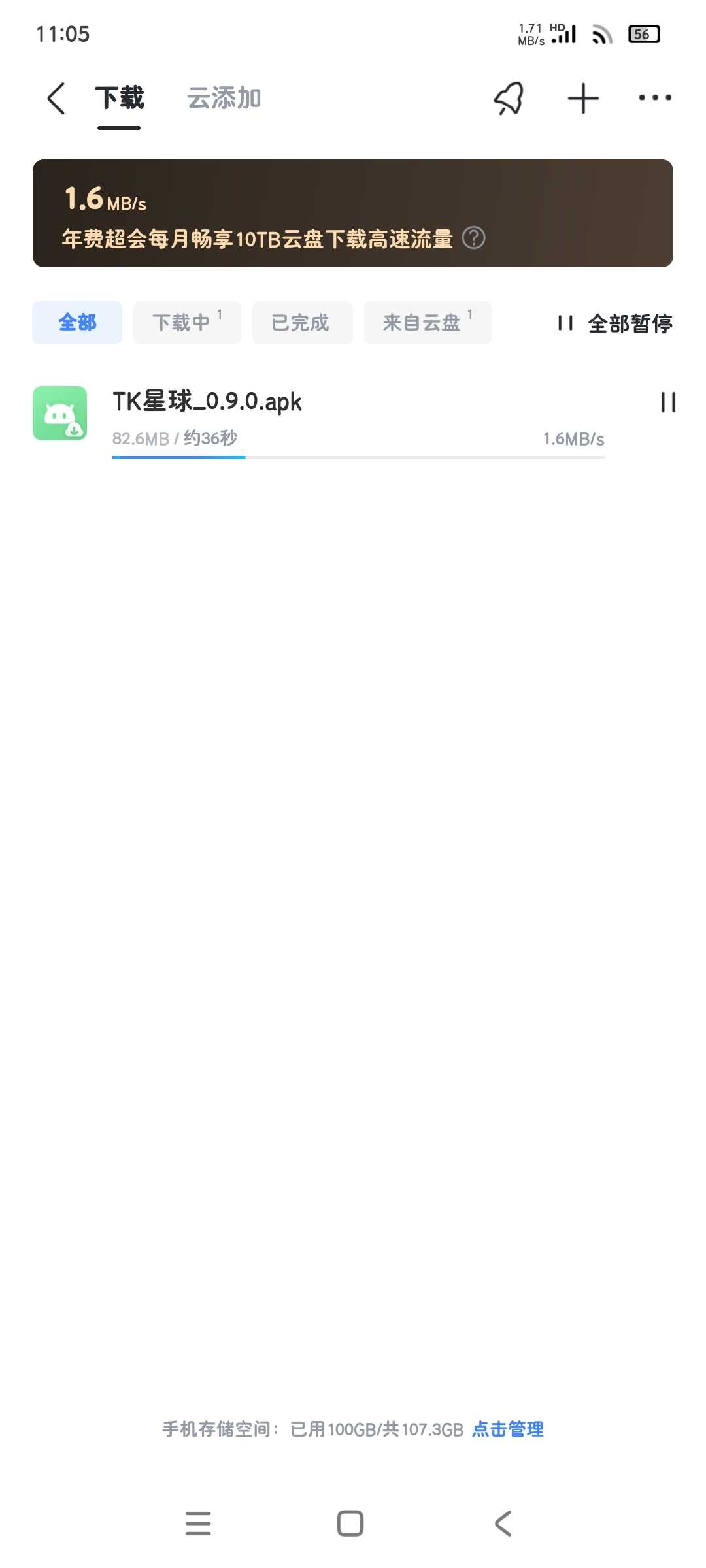 【分享】迅雷8.06 内置hook模块 绿化SVIP 高速