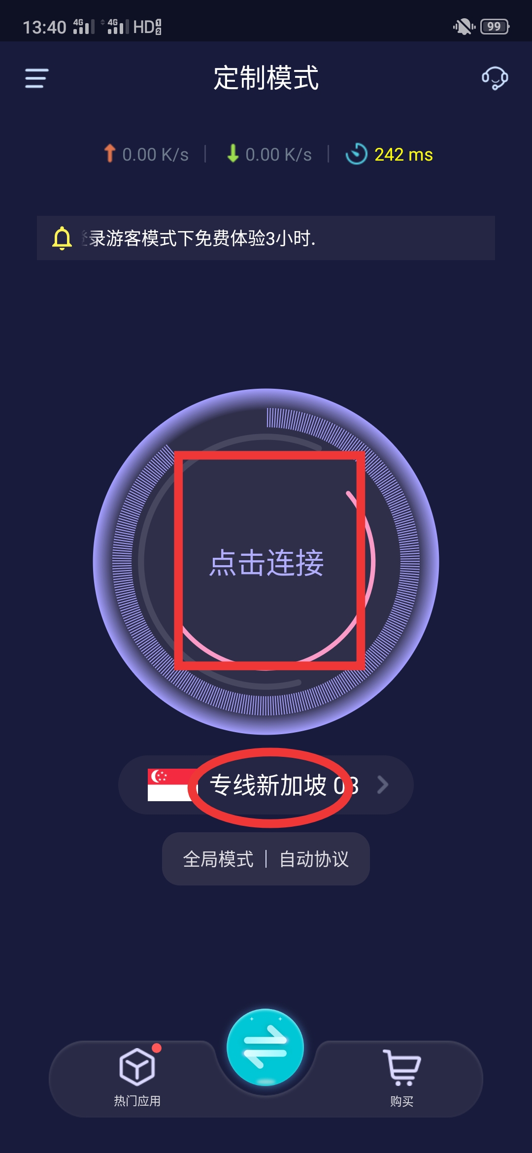 【资源分享】优途加速器无限白嫖方法!!!