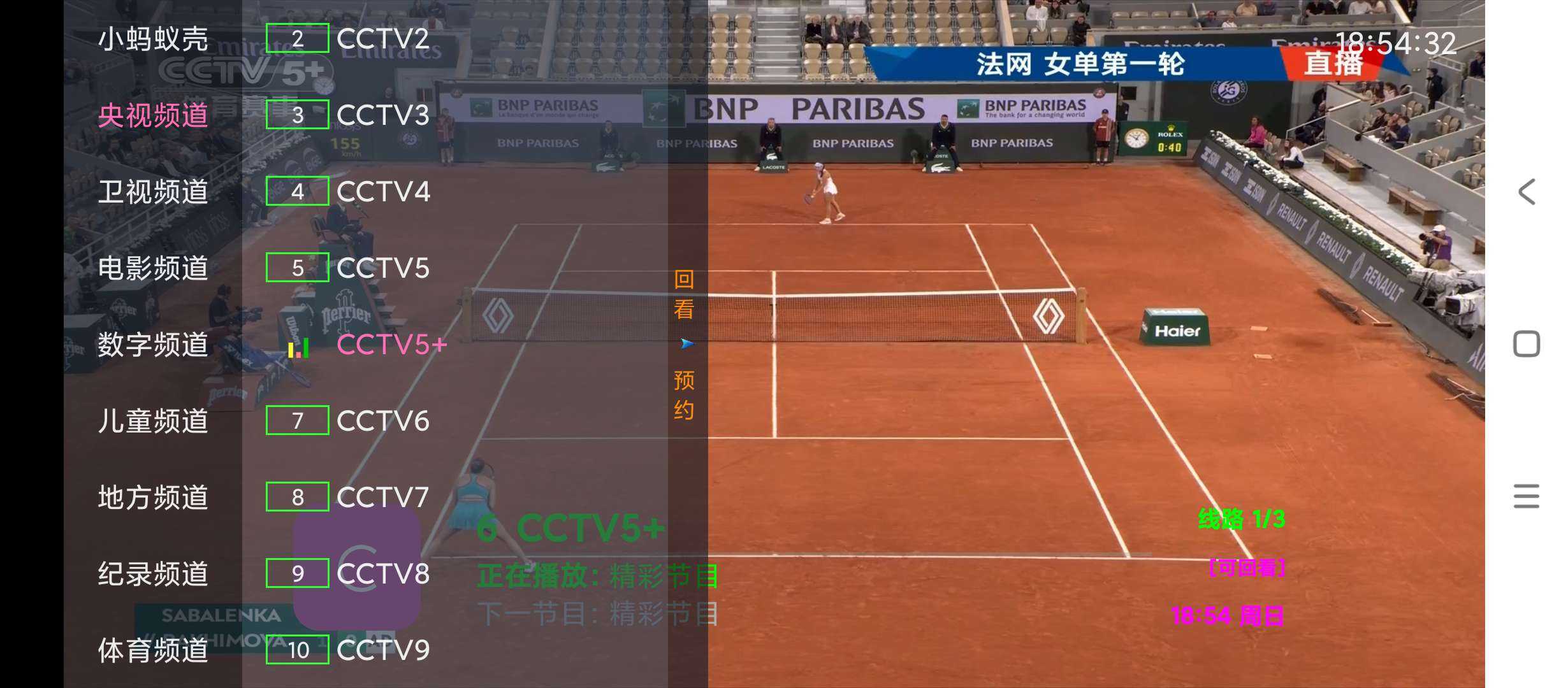 【分享】狐妖tV3 电视家TV直播软件 可看港澳台 可换源