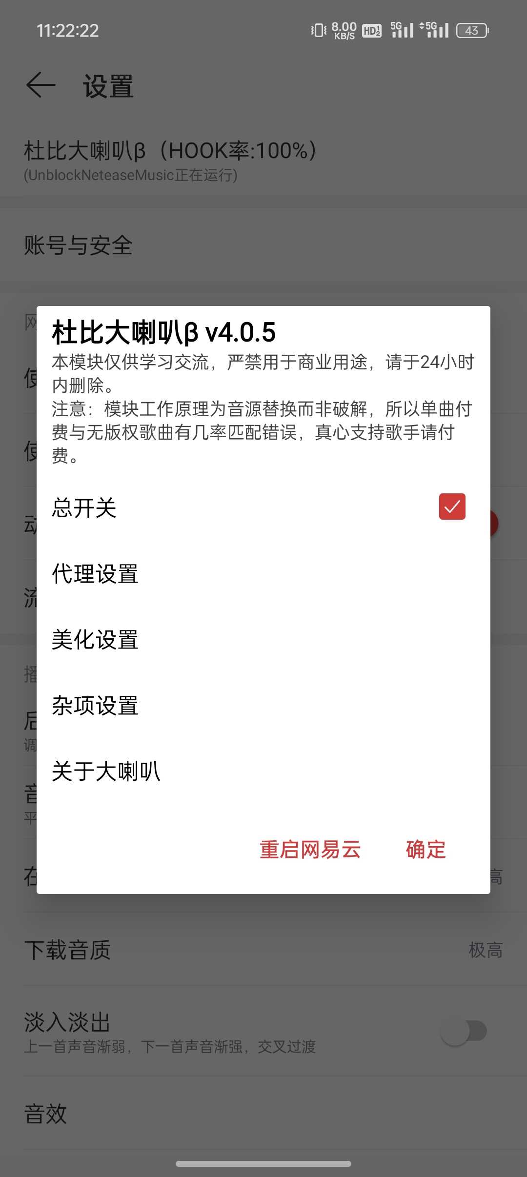 网易云音乐❤️解锁永久黑胶❤️兼容安15❤️内置杜比大喇叭