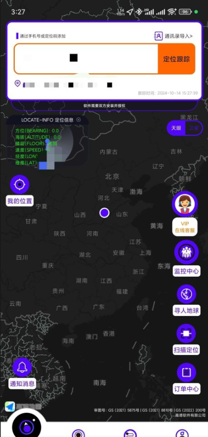 手机号定位-查踪迹 实时GPS定位追踪 解锁会员