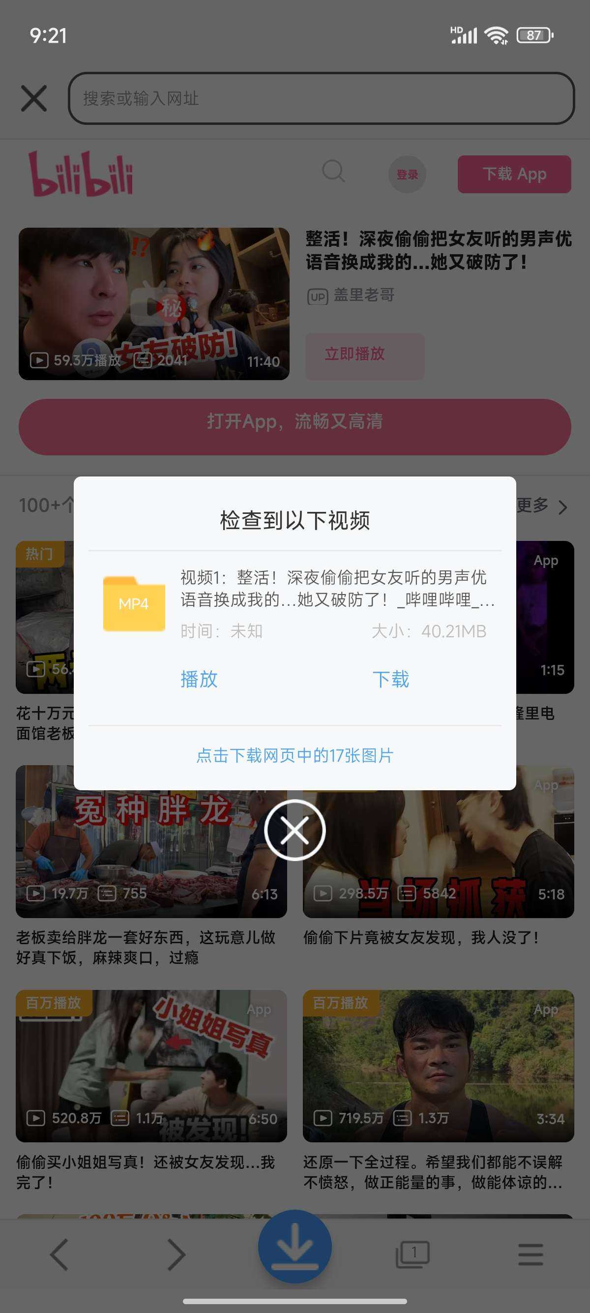 【分享】星速磁力bt 网页嗅探 视频图片不限速下载
