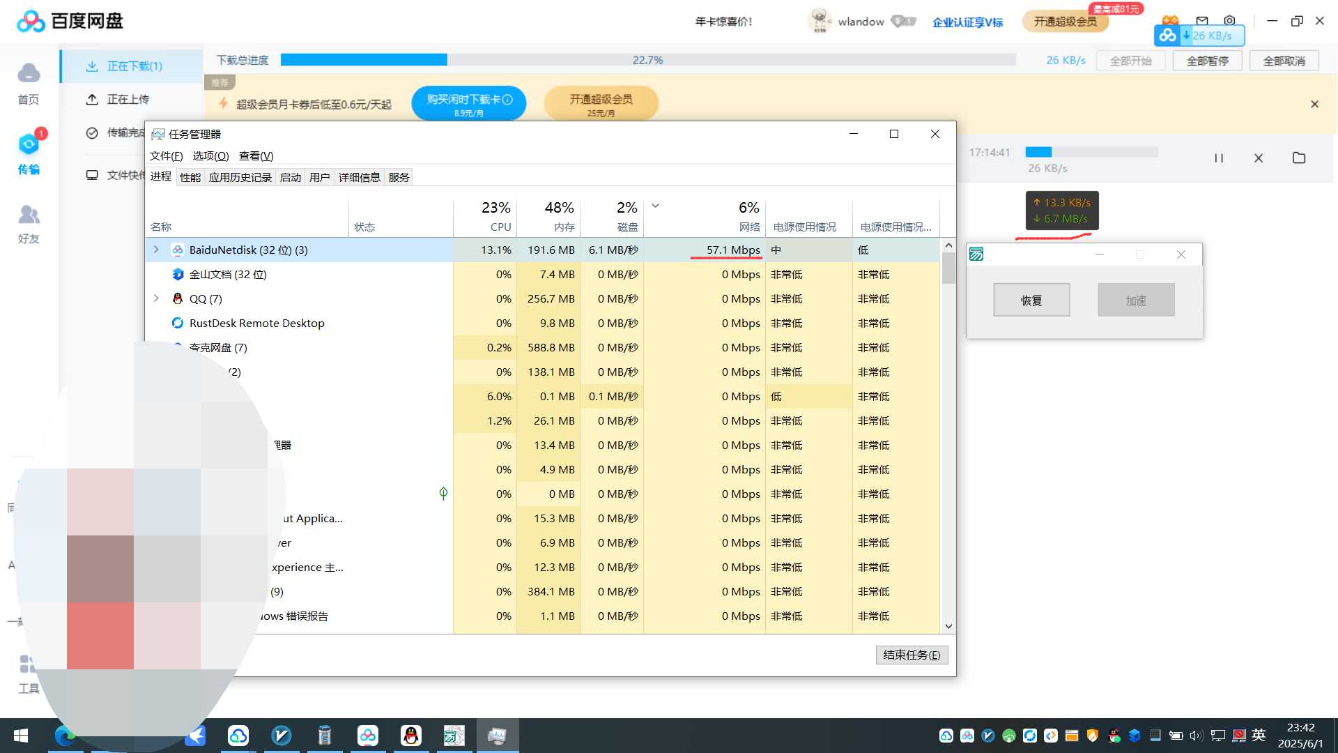 【分享】百度网盘 高速下载用自己的号7.14.1.6