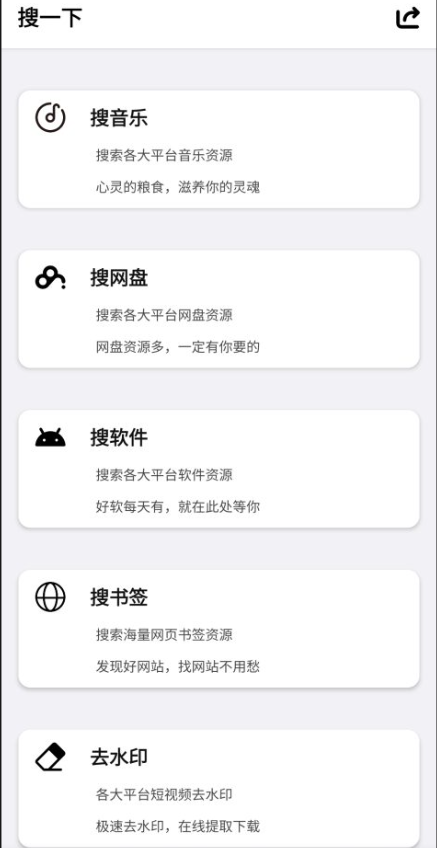 万能搜 音乐 网盘 软件想搜啥搜啥 太强啦