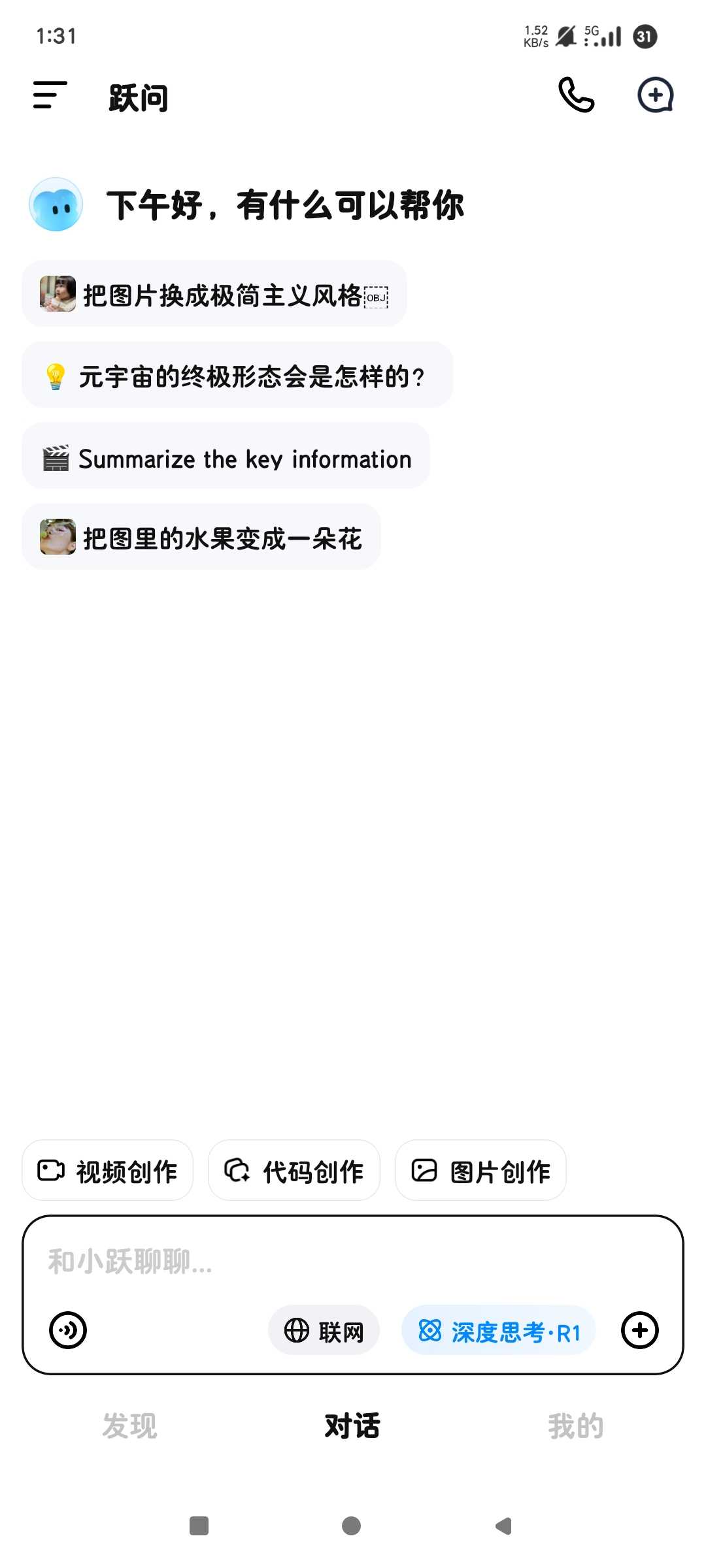 【分享】跃问 Ai写小说 文生视频 Ai一键生成