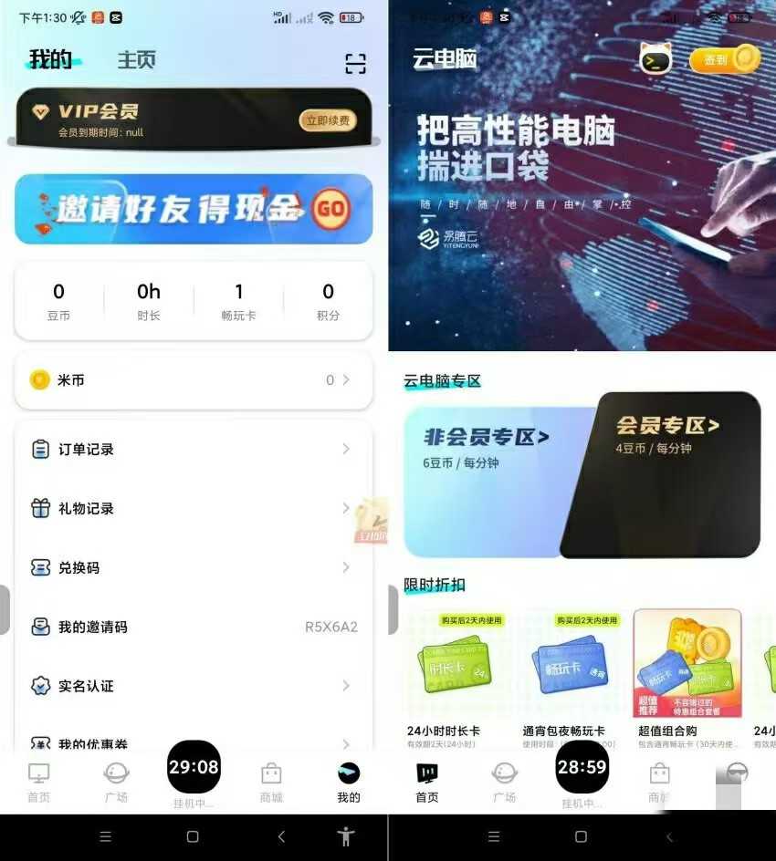 易腾云电脑,绿化版,一键畅玩云游戏