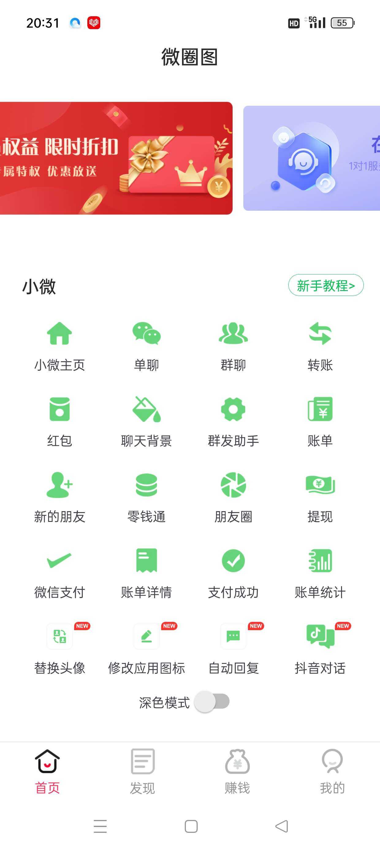 【分享】微X模拟器 聊天对话/红包转账 你也是万亿富豪啦