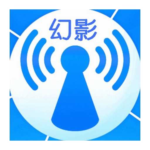 【分享】幻影WiFi Wifi解锁神器(无需root)