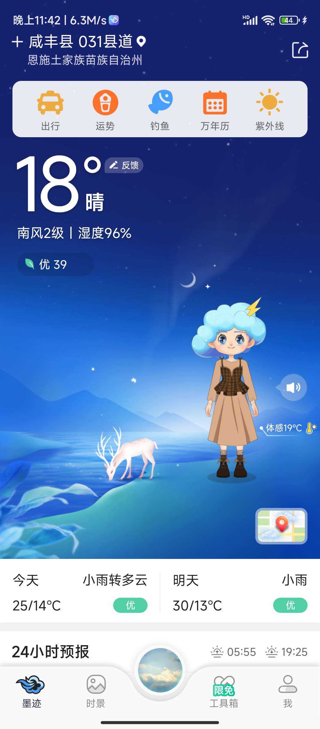 【分享】墨迹天气 9.0902.02会员版