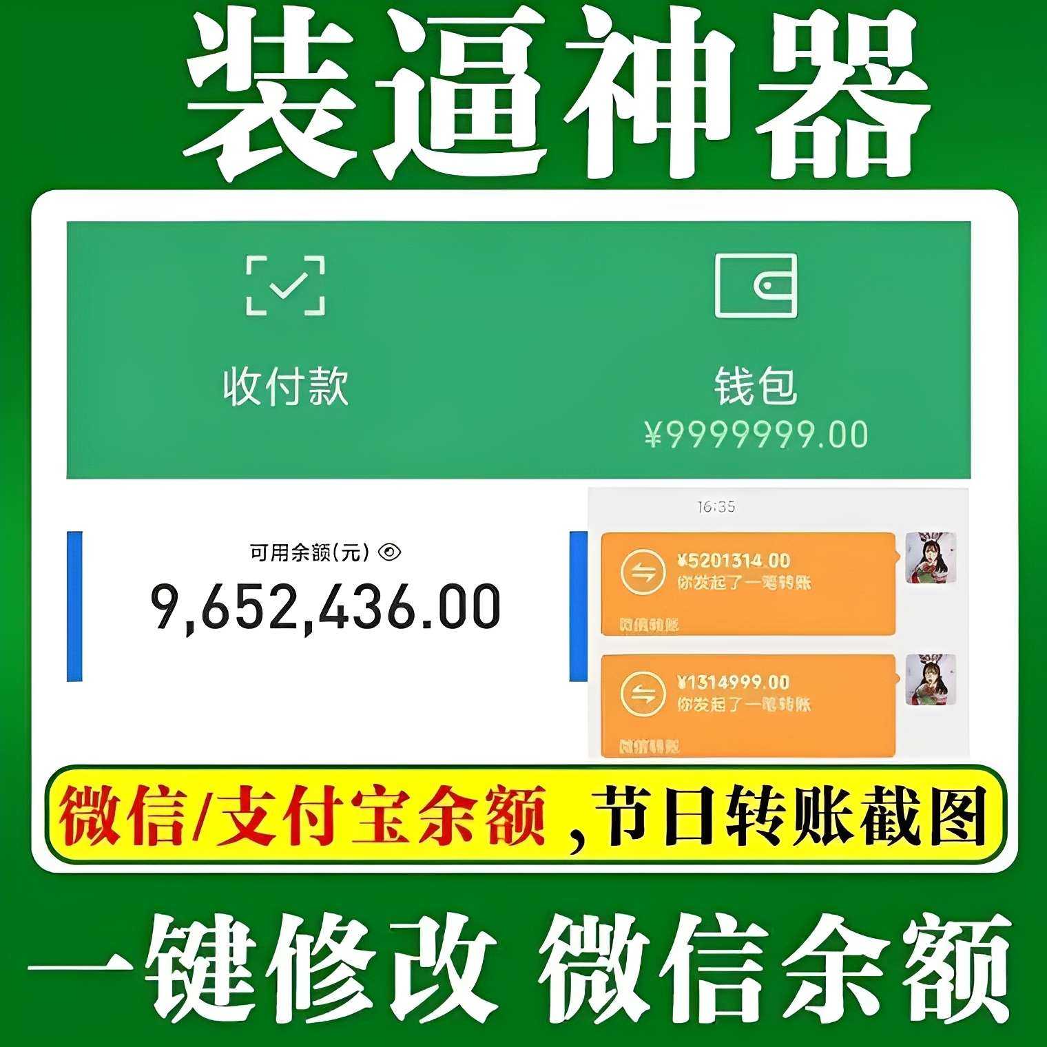【分享】微X模拟器 聊天对话/红包转账 你也是万亿富豪啦