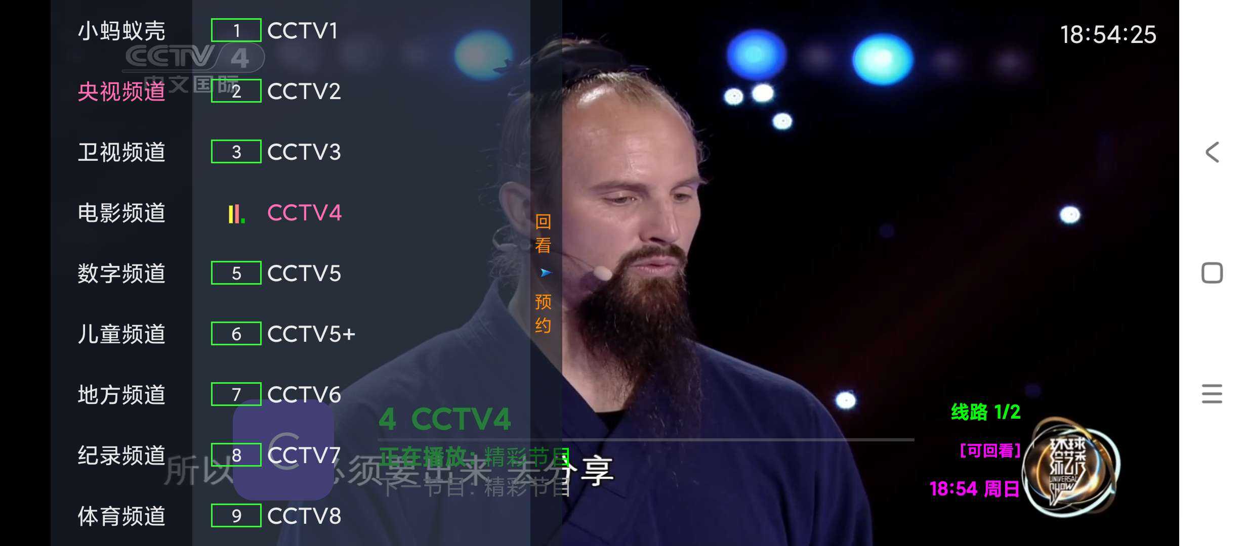 【分享】狐妖tV3 电视家TV直播软件 可看港澳台 可换源