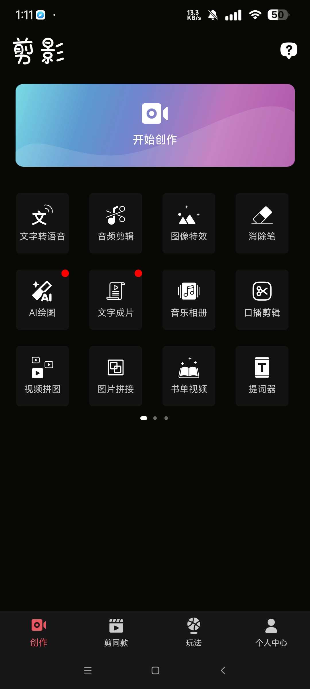 【分享】剪影解锁永久会员 比某映更好用 新一代视频剪辑神器