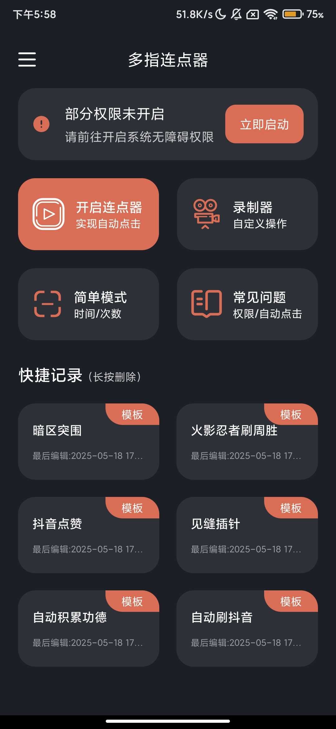 多指连点器_2.0.7_自动刷短视频-解锁会员版