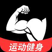 【分享】开练 自律健身300+动作库 专属计划解锁会员
