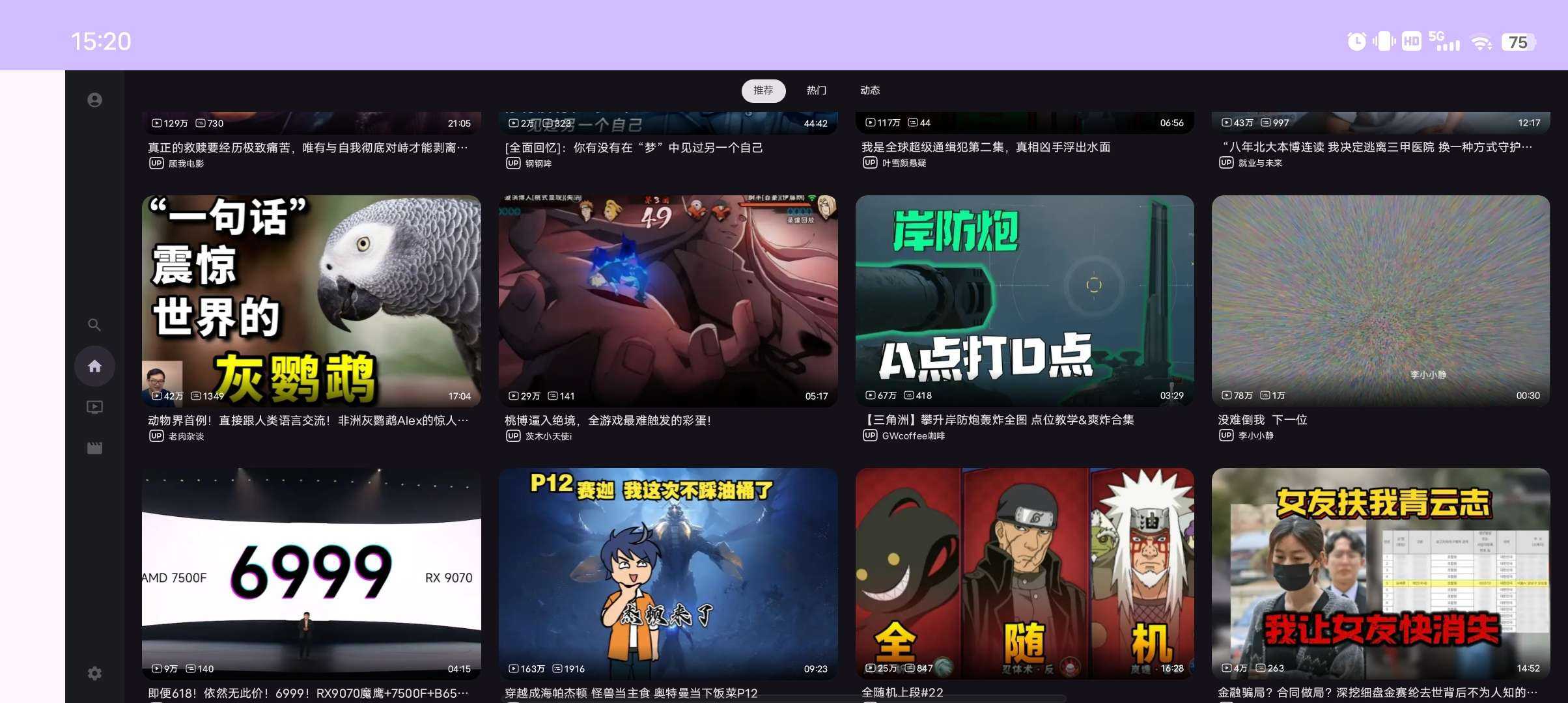 【分享】BV 第三方B站TV版 支持超高8K分辨率