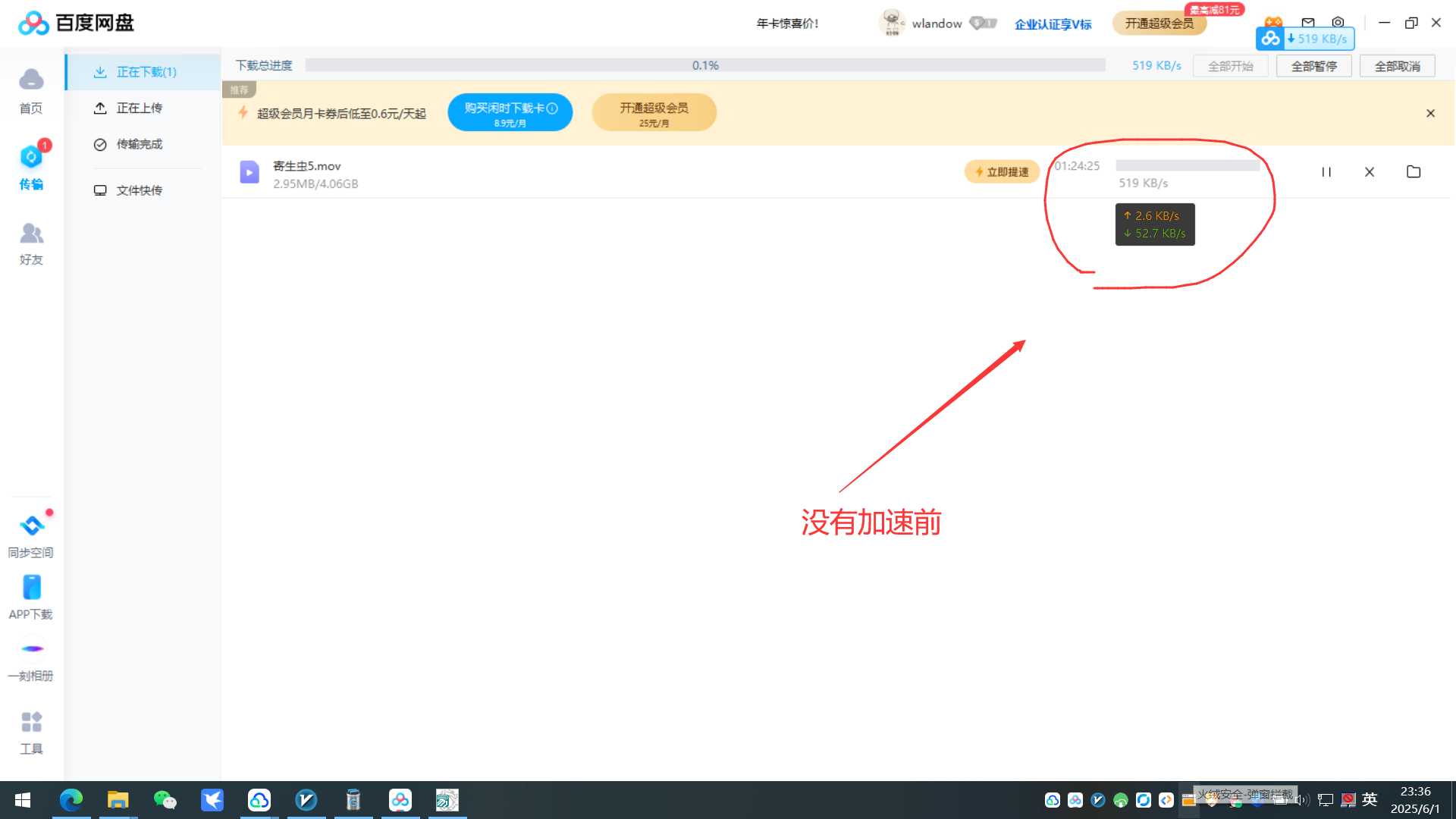 【分享】百度网盘 高速下载用自己的号7.14.1.6
