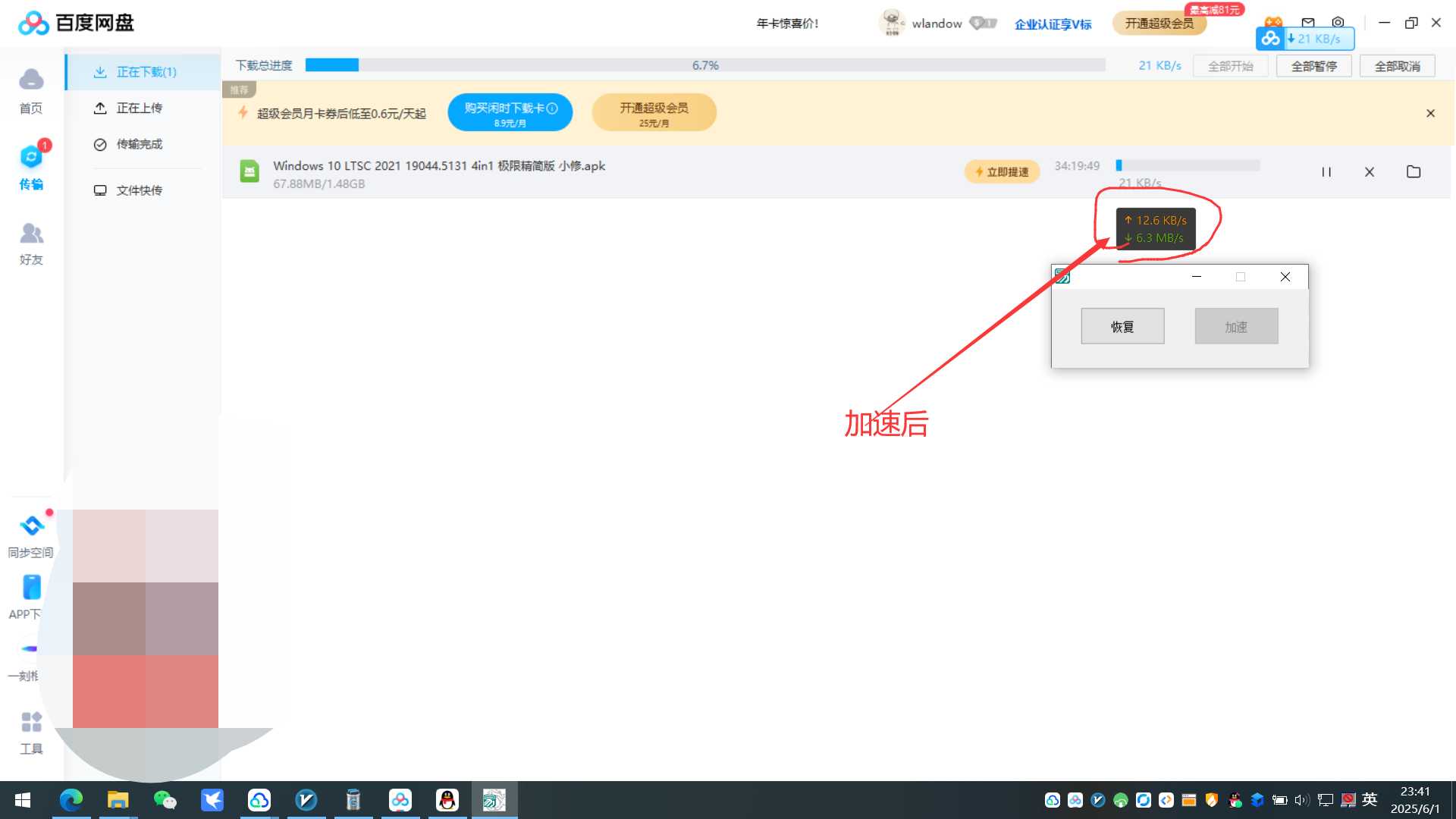 【分享】百度网盘 高速下载用自己的号7.14.1.6