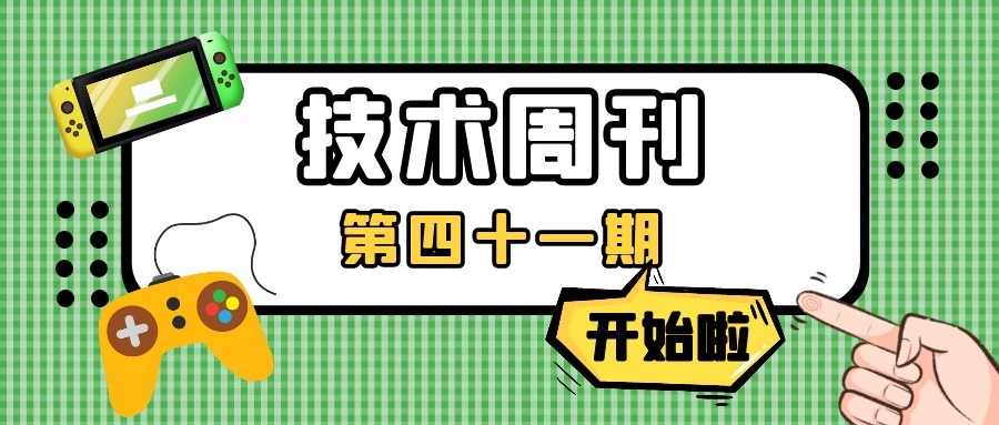 【技术学院】第四十一期||精品源码合集