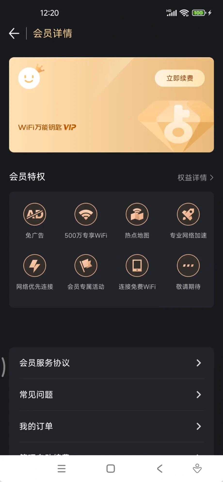 所有WiFi都可以连免V纯净版