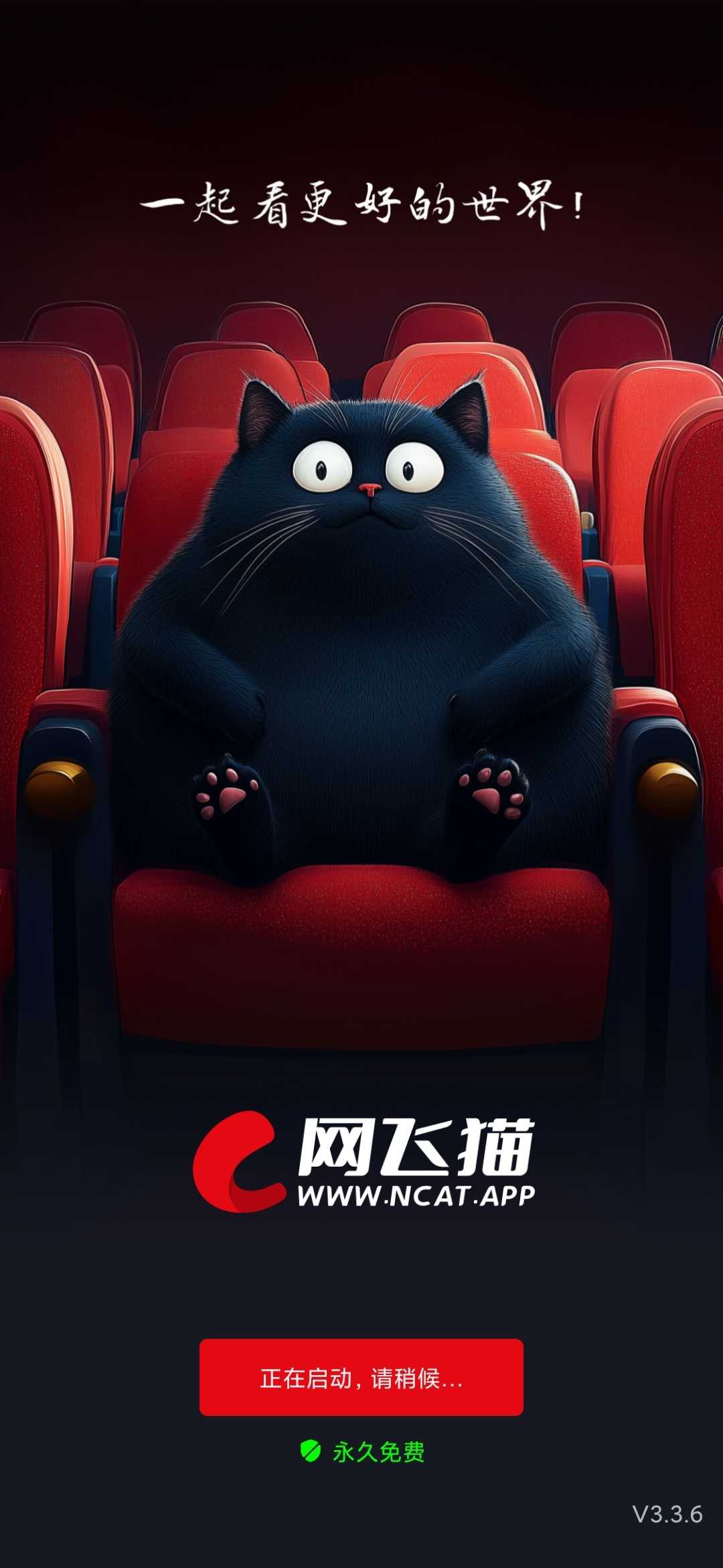 网飞猫_去广告版_追剧.