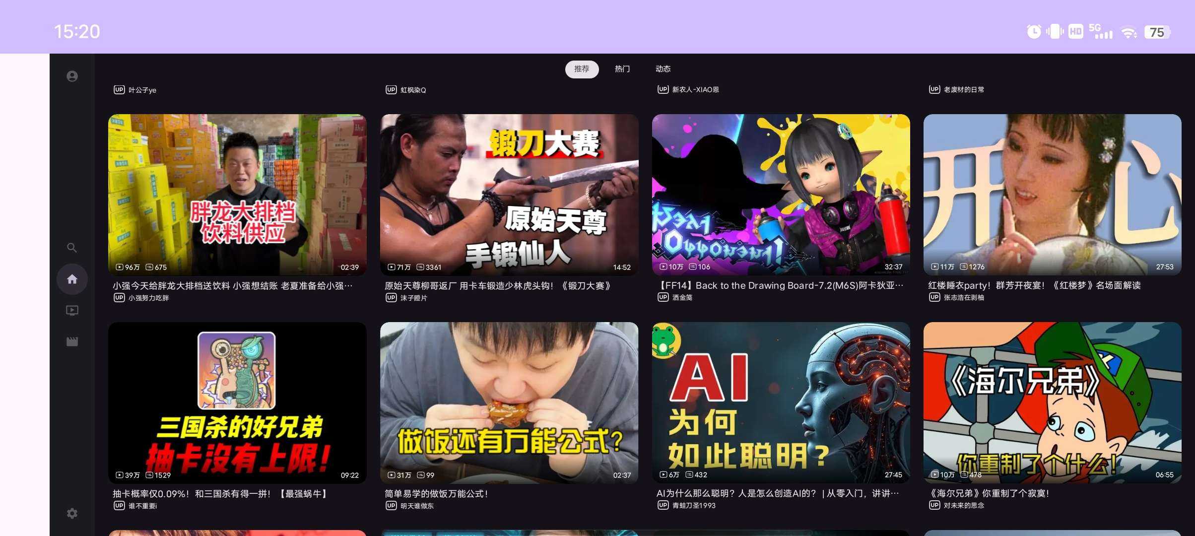 【分享】BV 第三方B站TV版 支持超高8K分辨率