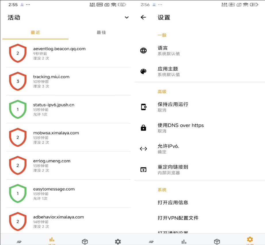 广告拦截器 v1.0.4 解锁高级版