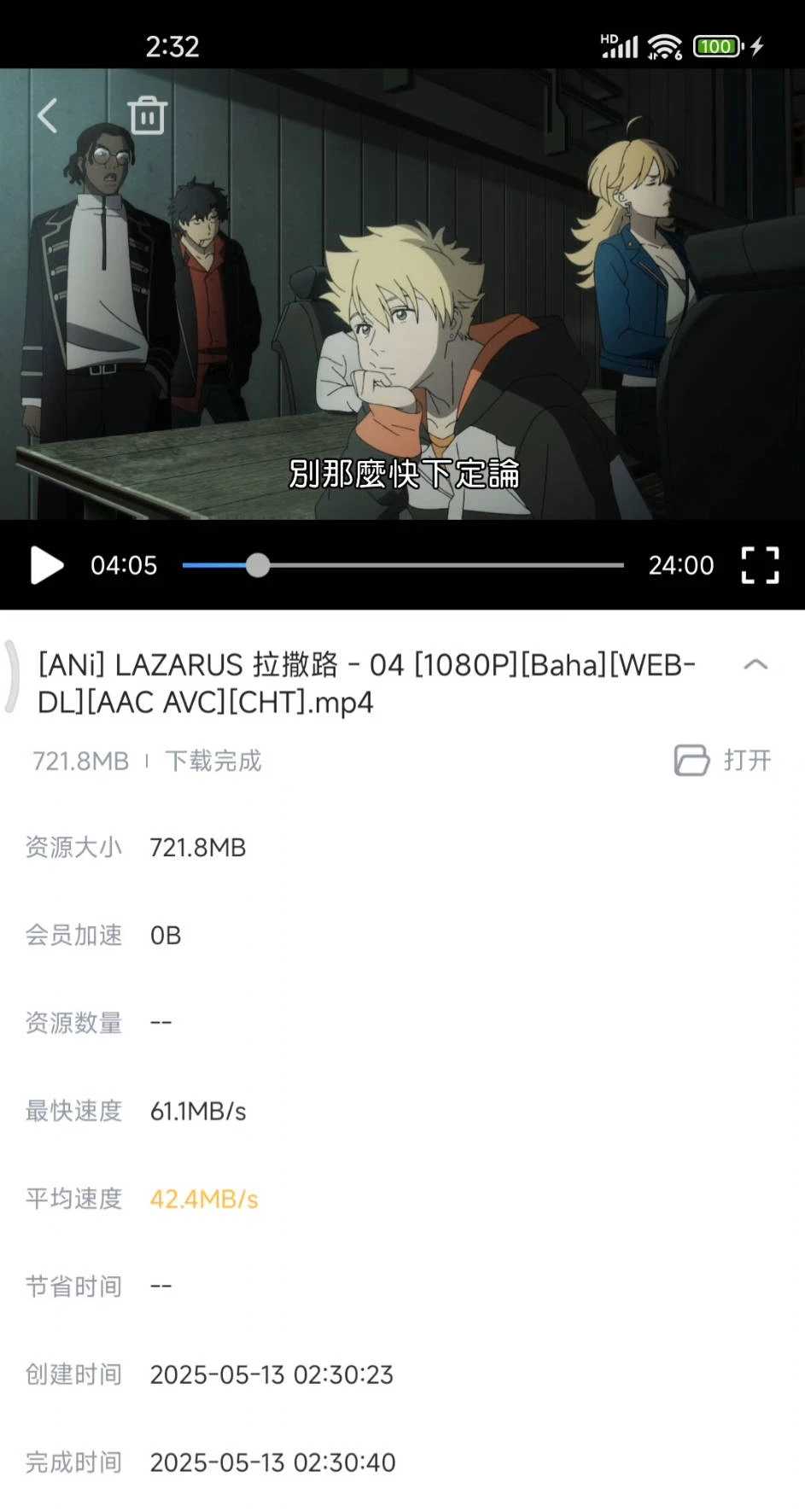 迅雷 2025最新复活版 速度起飞