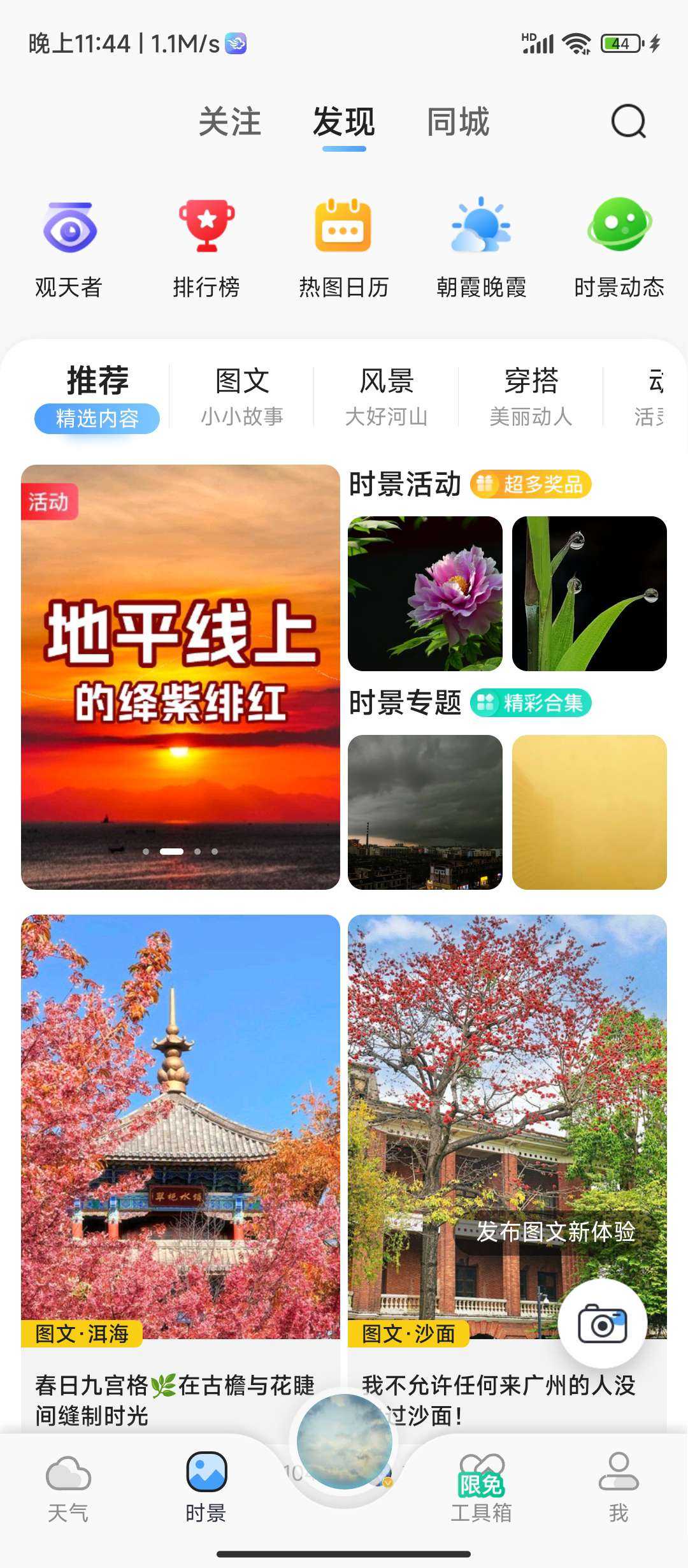 【分享】墨迹天气 9.0902.02会员版