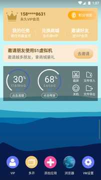51虚拟机 解锁SVIP会员版
