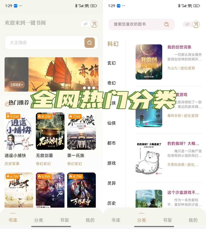 【分享】一键书阁 全网小说一网打尽 内置豪华书源 无广告