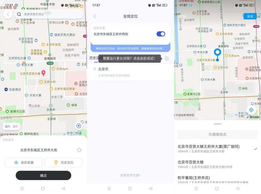 智尊助手V1.0.0定位打卡 定位摸鱼免root