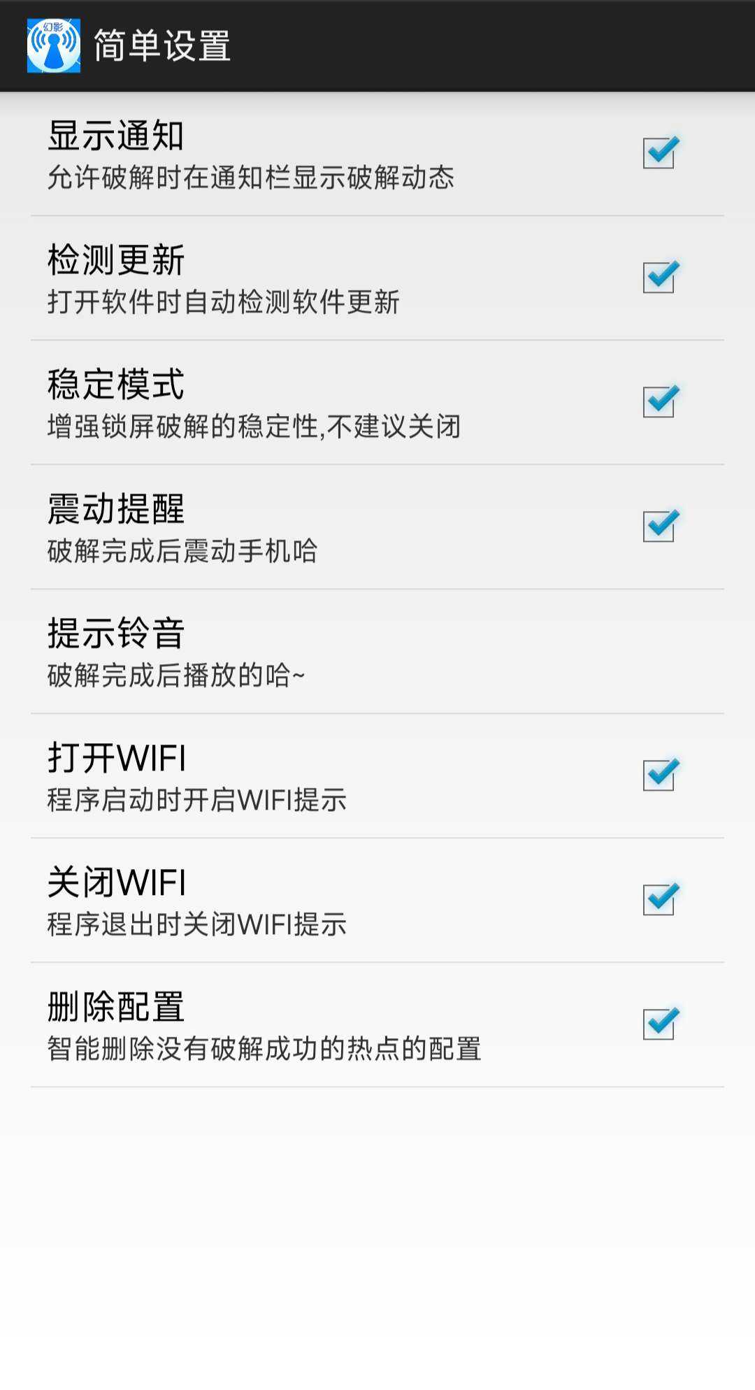 【分享】幻影WiFi Wifi解锁神器(无需root)