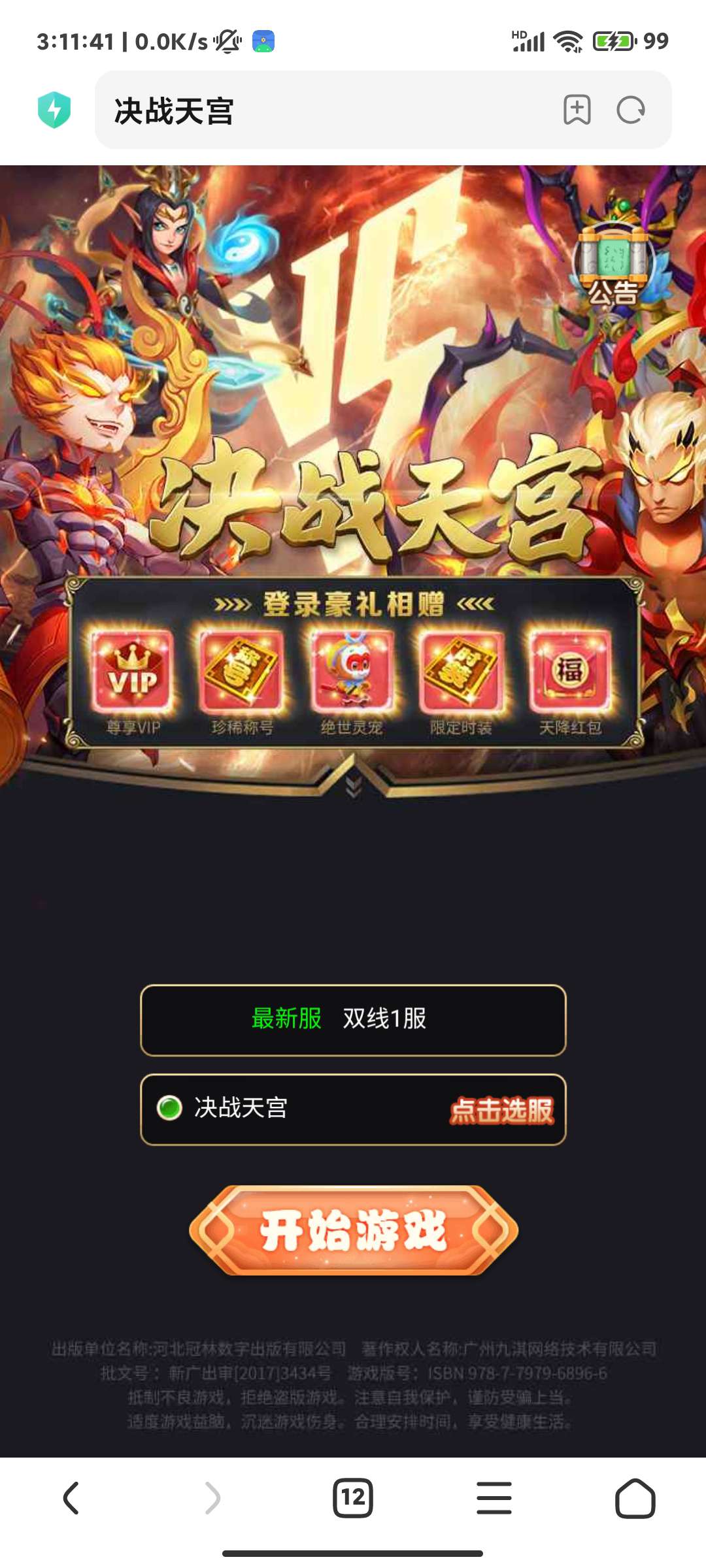 决战天宫西游源码