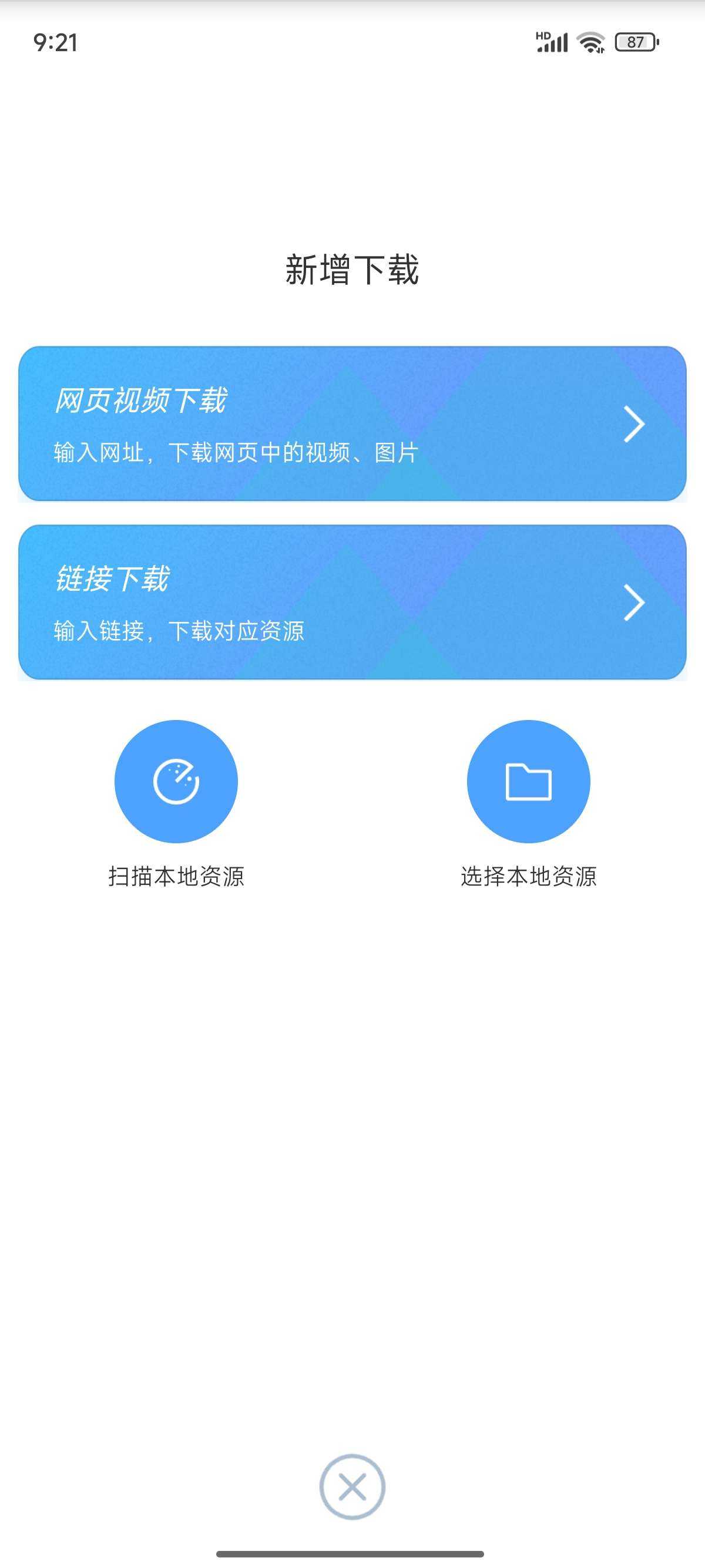 【分享】星速磁力bt 网页嗅探 视频图片不限速下载