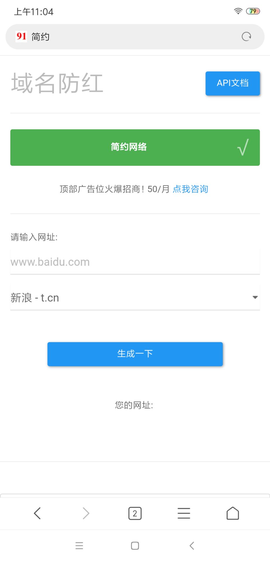 【源码+教程】一个防红网站的源码