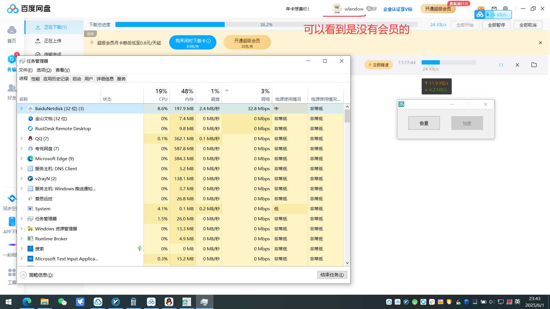 【分享】百度网盘 高速下载用自己的号7.14.1.6