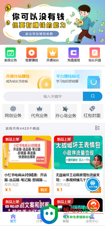 彩虹商城时光模板系统4.23更新功能修复