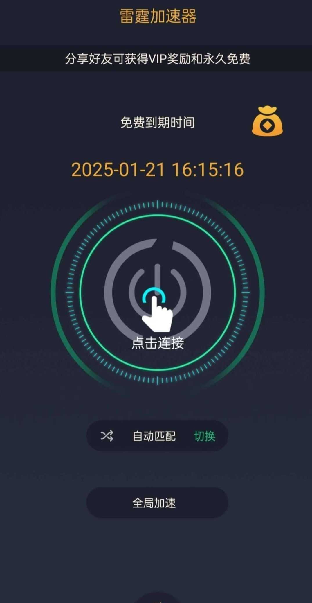 最新VPN加速器!老牌雷霆加速器!无限时长 无限重置版