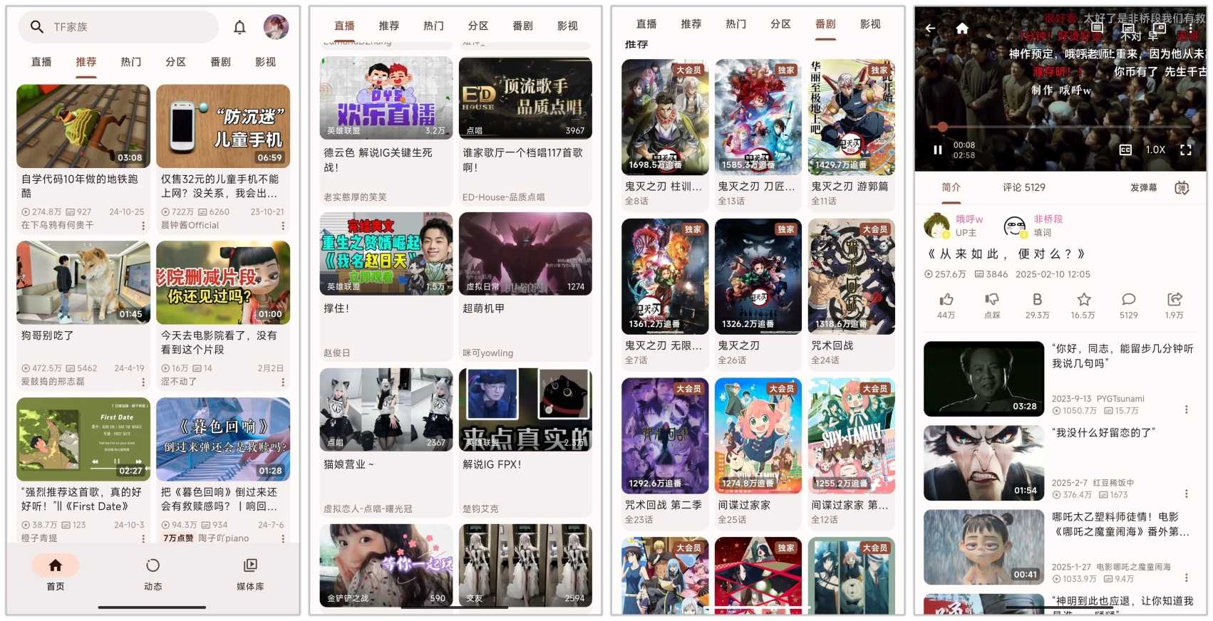PiliPlus 1.1.3.34 | 一直在用的第三方哔哩 纯净好用