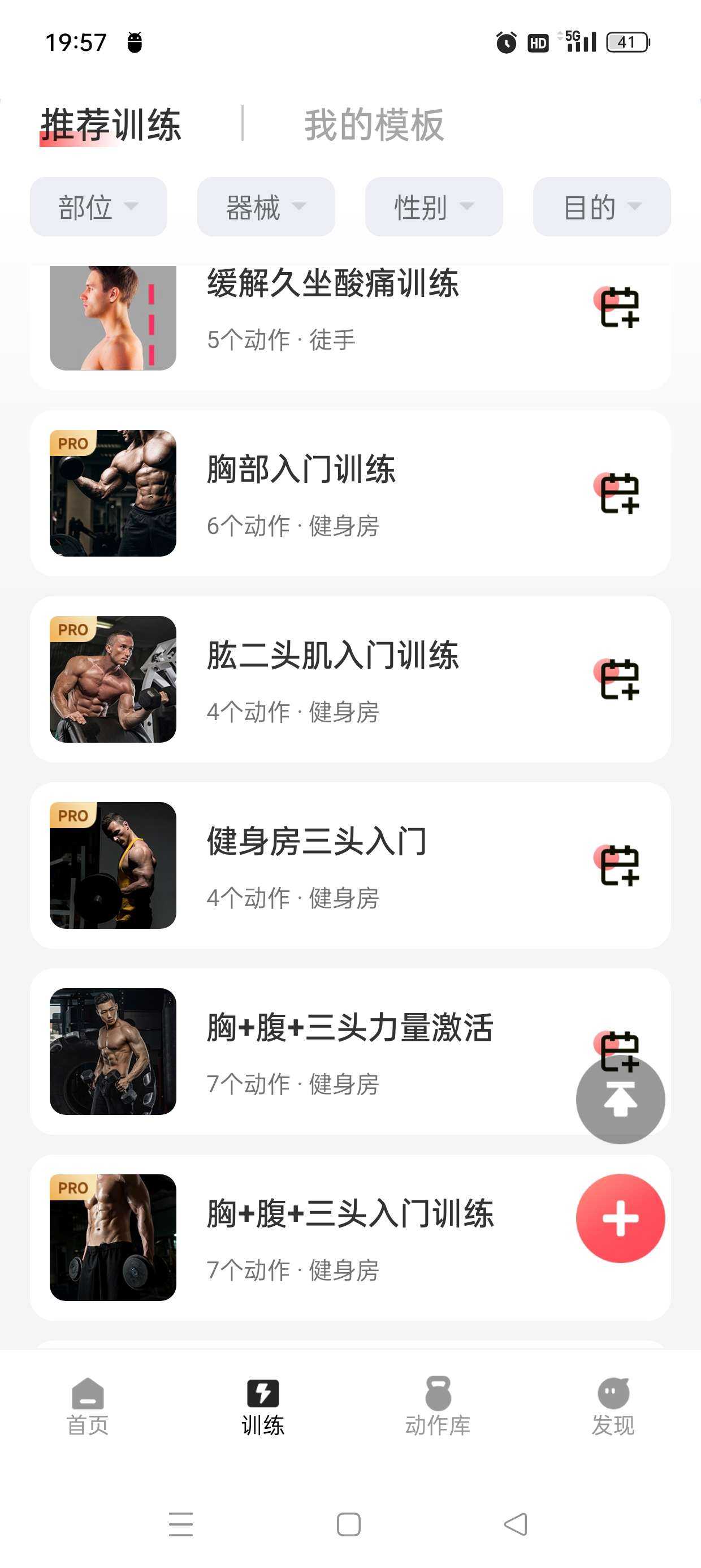 【分享】开练 自律健身300+动作库 专属计划解锁会员