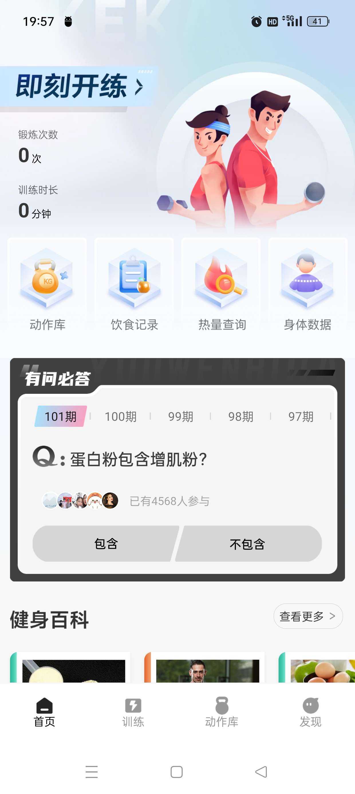 【分享】开练 自律健身300+动作库 专属计划解锁会员
