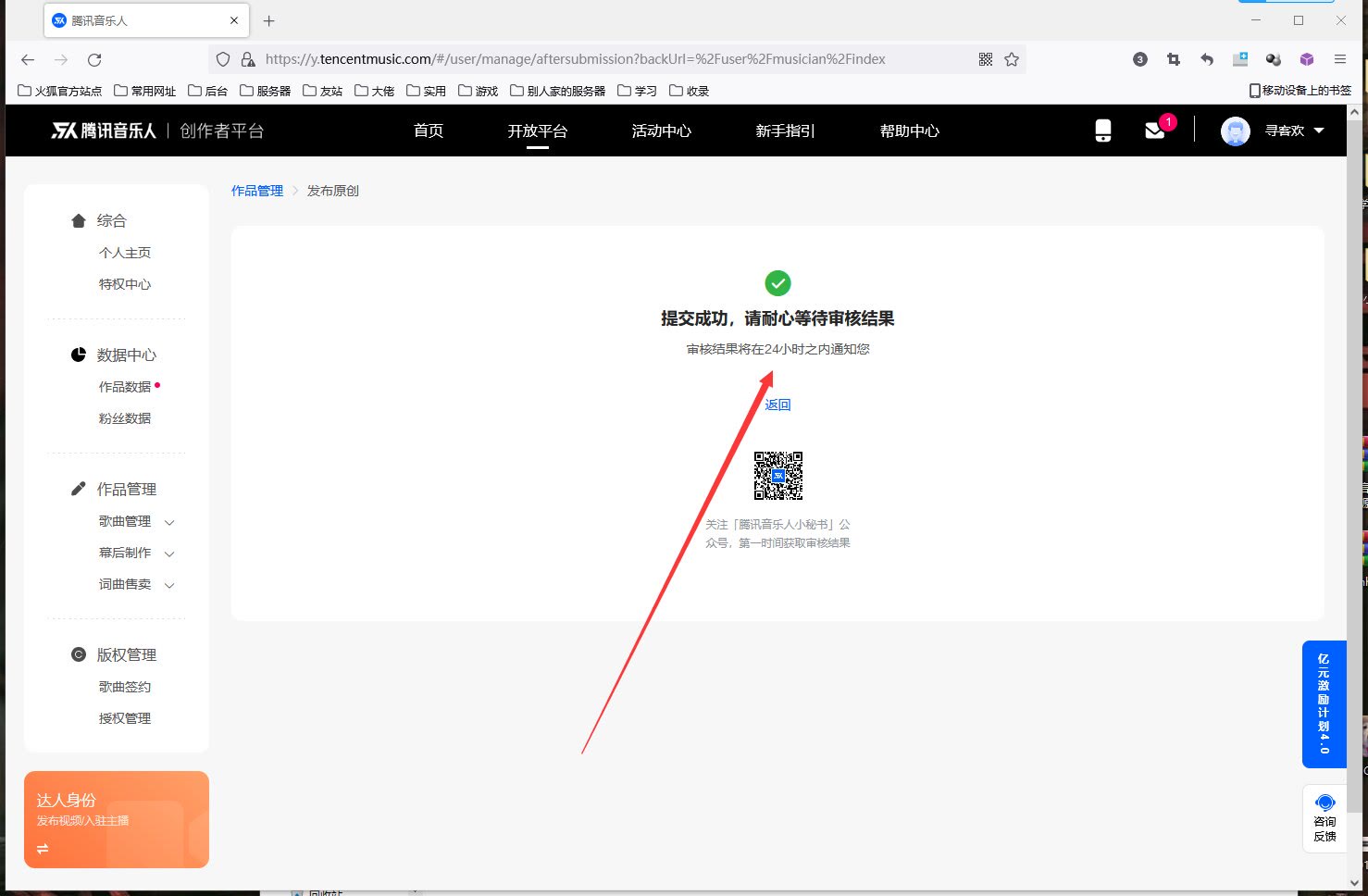 全网首发QQ音乐人教程
