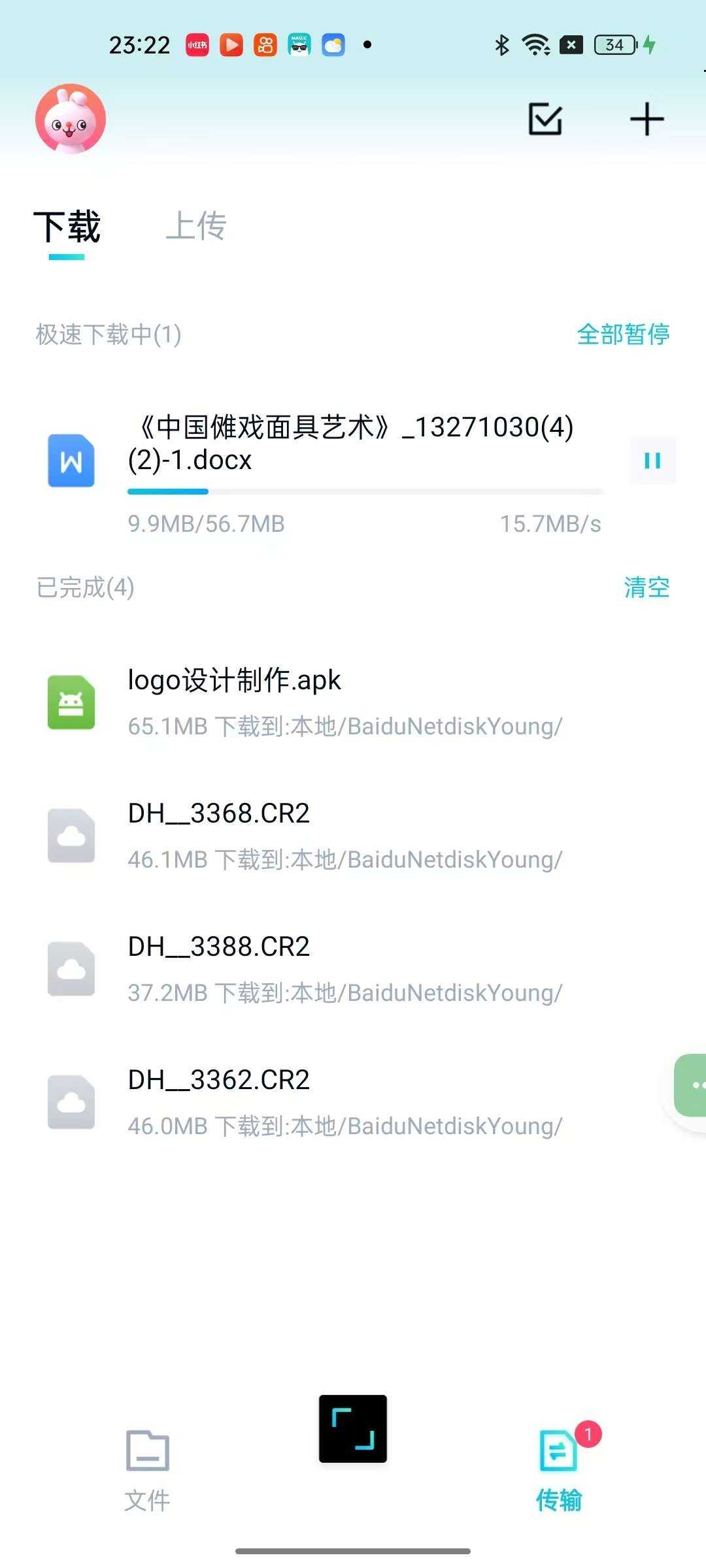 百度网盘不限速存储自由