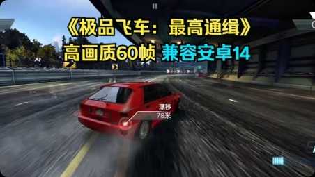 极品飞车17:最高通缉,内置mod菜单