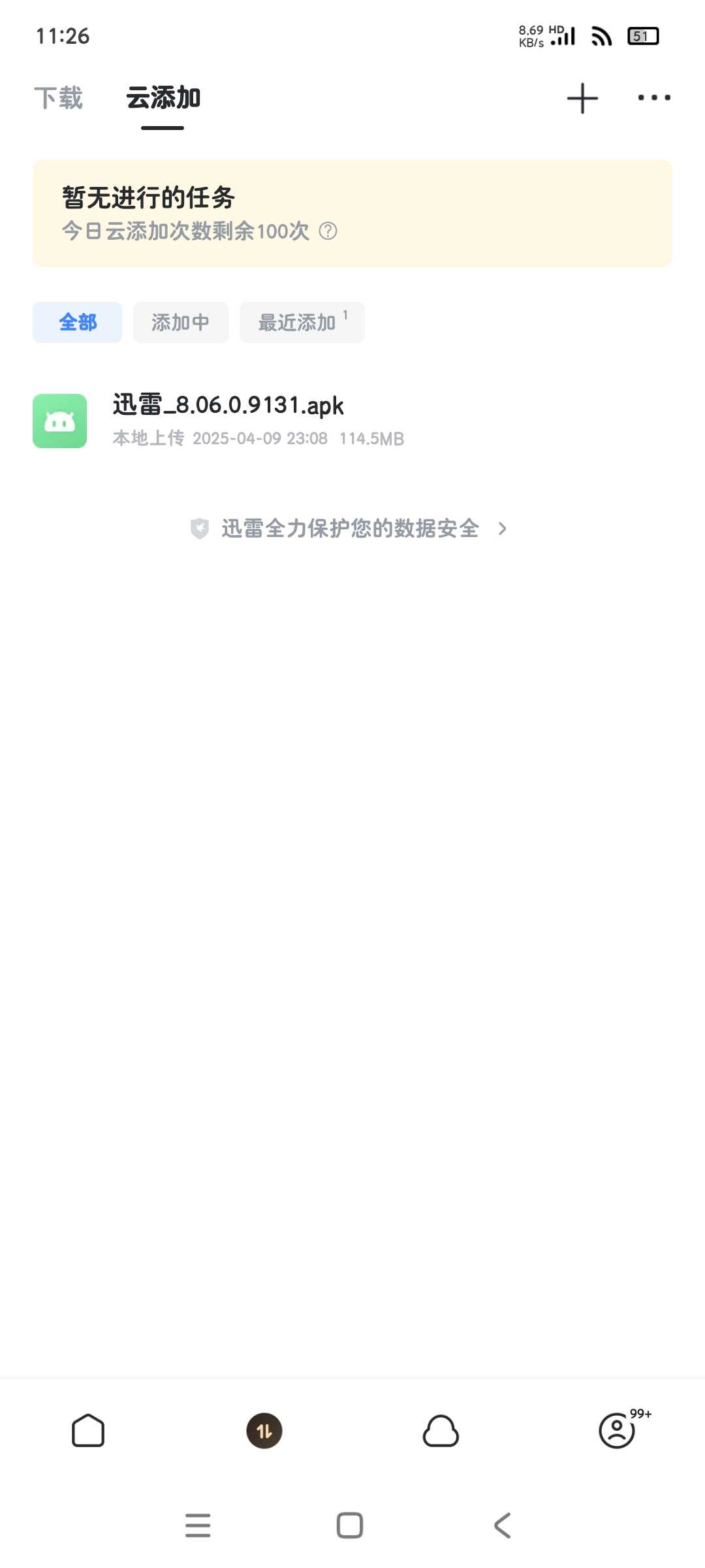 【分享】迅雷8.06 内置hook模块 绿化SVIP 高速